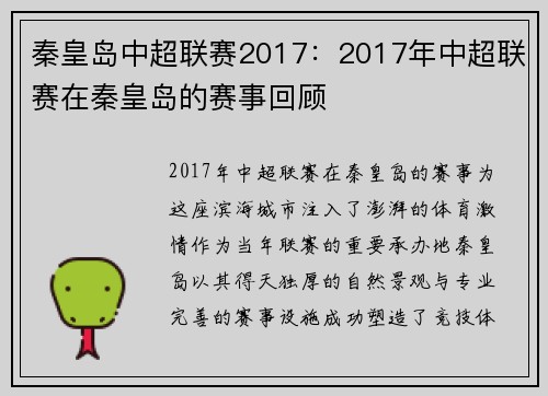秦皇岛中超联赛2017：2017年中超联赛在秦皇岛的赛事回顾