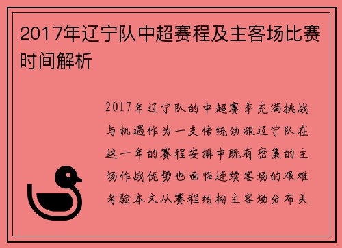 2017年辽宁队中超赛程及主客场比赛时间解析