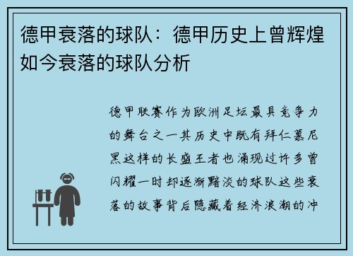 德甲衰落的球队：德甲历史上曾辉煌如今衰落的球队分析