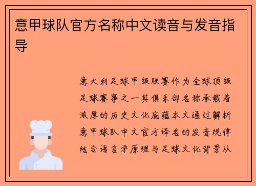 意甲球队官方名称中文读音与发音指导